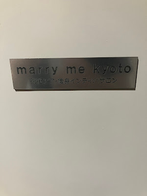 marry me kyoto ｜術後ダウンタイムケア・痩身インディバ専門店 사진 5