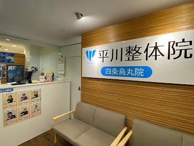 Shijokarasuma Hirakawaseitaiin / Shinkyu Clinic 사진 3