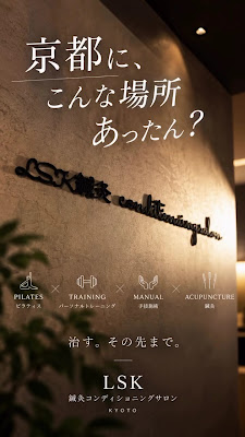 LSK鍼灸コンディショニングサロン ピラティス パーソナルジム 사진 2