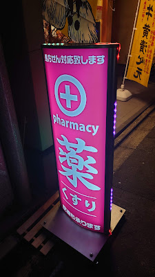 Gionto Pharmacy 사진 3