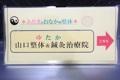 Yutakayamaguchishinkyu Clinic 사진 4