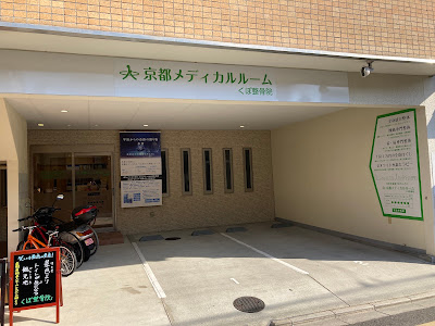 Kubo Orthopedic Clinic 사진 2