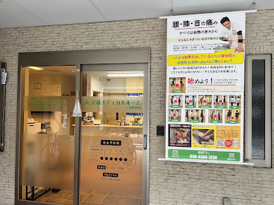 Kubo Orthopedic Clinic 사진 4