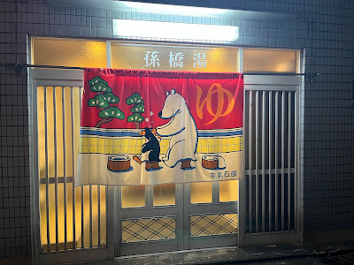 손교탕 사진 5