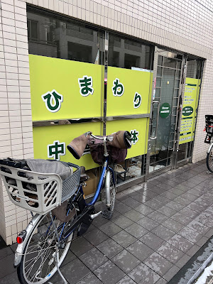 ひまわり中国整体 사진 5