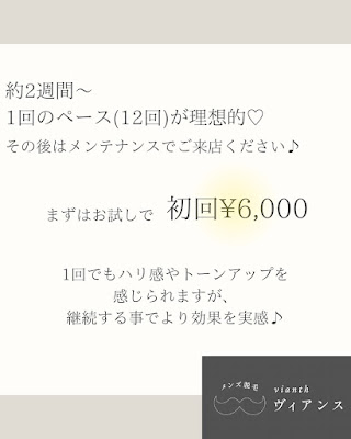 メンズ脱毛ヴィアンス 사진 3