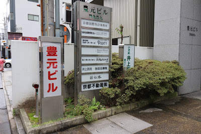 池田治療院 사진 3