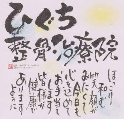 ひぐち整骨治療院 사진 2