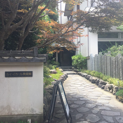루이 이카르트 미술관 교토 사진 3