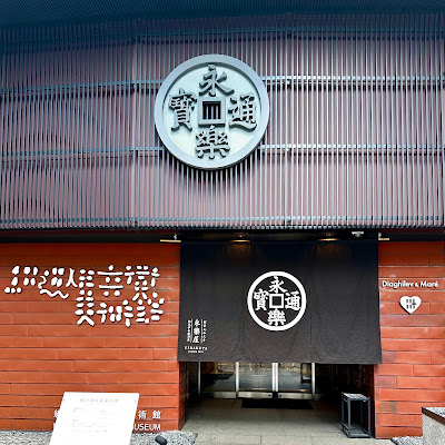 Hosotsuji Ihei Art Museum