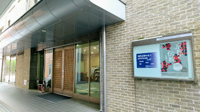 嵯峨美術大学・嵯峨美術短期大学附属属博物館 사진 2