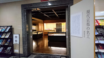 嵯峨美術大学・嵯峨美術短期大学附属属博物館 사진 4