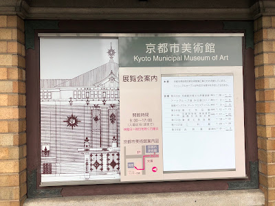 교토시미술관 별관 사진 4