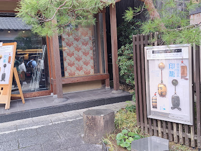 기요미즈산넨자카 미술관 사진 3