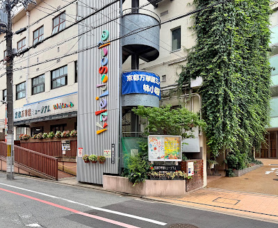 교토만화경뮤지엄 사진 4