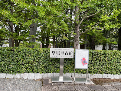 센오쿠 박고관 사진 4