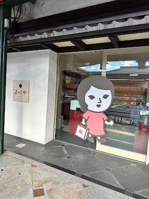 요지야 기온점 사진 3