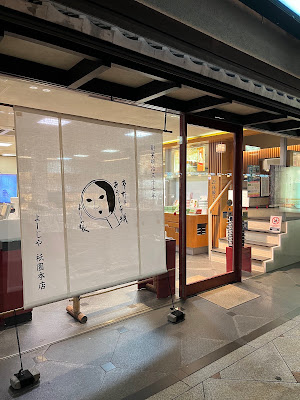 요지야 기온점 사진 4