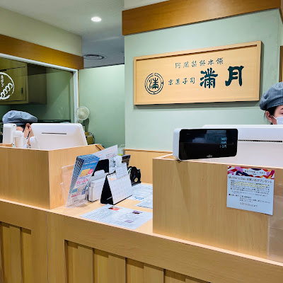Mangetsu JR Kyoto Isetan B1F Store 사진 5