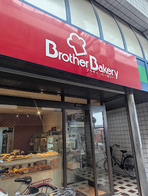 Brother Bakery 사진 3