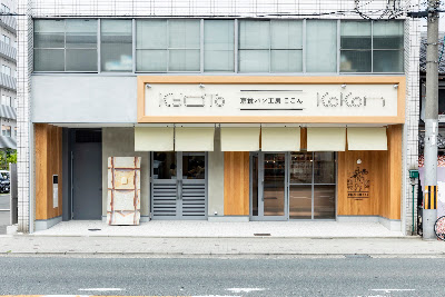 京食パン工房 ここん