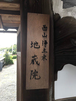 佛龍山地蔵院 사진 5