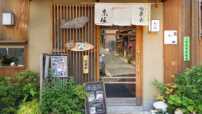 喫茶去京極 (kissako kyogoku) 사진 5