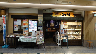 Sojibo Kyoto Zest Oike