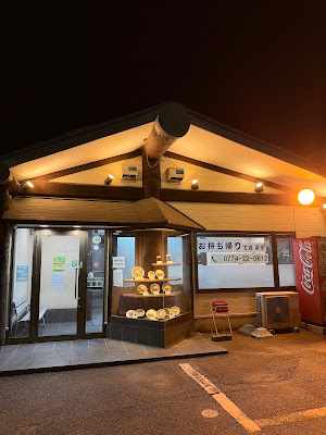但馬ラーメン春日森店 사진 3