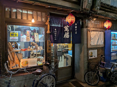 Chuka-Soba Mampuku 사진 3