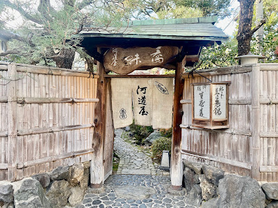 Kawamichiya Yoro 사진 4
