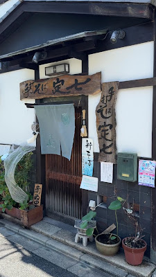 Sadashichi 사진 3