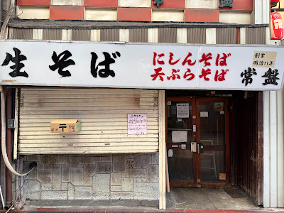 Tokiwa