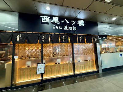 Honke Nishio Yatsuhashi Hachijo Gate Store 사진 2