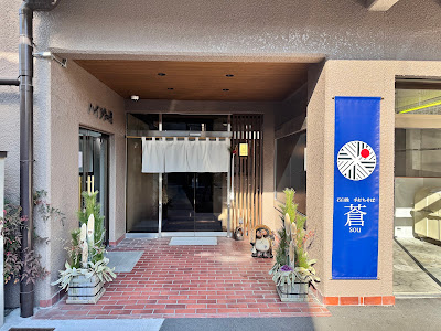 石臼挽手打ちそば 蒼 sou