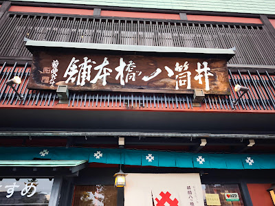 SUSHI BAR SOBA, KITAZA 사진 3
