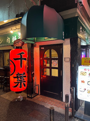 Nikunabe Chiba 사진 3