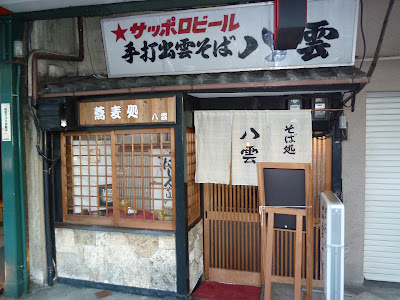 八雲