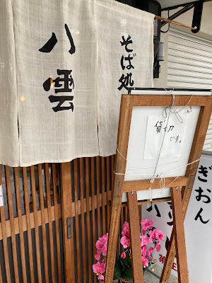 八雲 사진 5