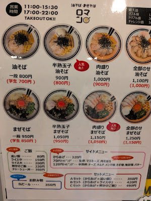 油そば・まぜそば ロマン 百万遍店 사진 4