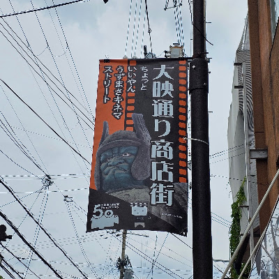 Daiei-dori Shopping Street 사진 4