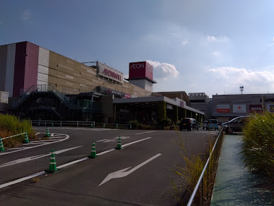 Aeon Town Kumiyama 사진 4