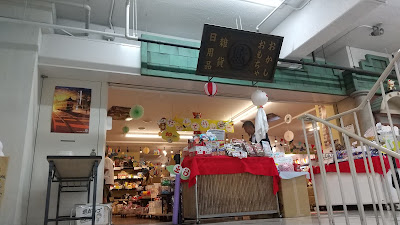 Randen Plaza Katabira
