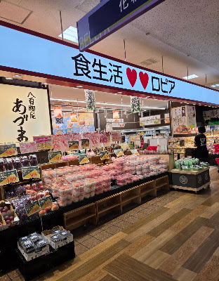 ロピア 宇治店 사진 3