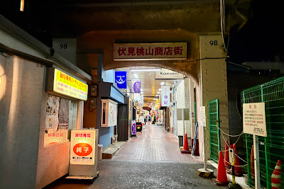 Fushimi Momoyama Shopping Street