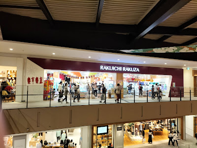 Rakuichi Rakuza - Aeon Mall Kyoto Katsuragawa 사진 2