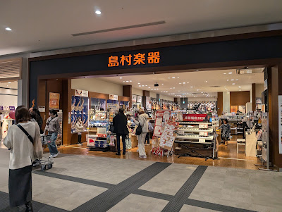 Shimamura Music AEON MALL Kyoto Katsuragawa 사진 3