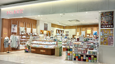 Towel museum - Aeon Mall Kyoto Katsuragawa 사진 2