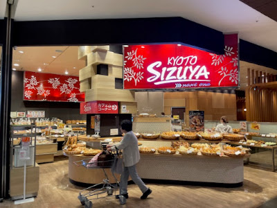 Sizuya - Aeon Mall Kyoto Katsuragawa 사진 4
