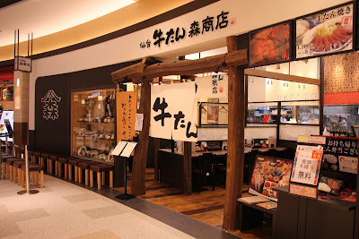 Sendai Gyutan Morishoten - Aeon Mall Kyoto Katsuragawa